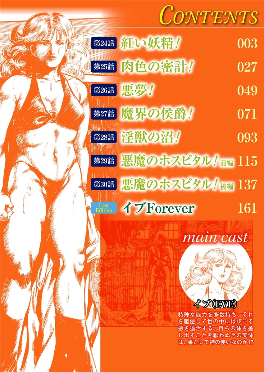 真夜中のイブ 4 2ページ