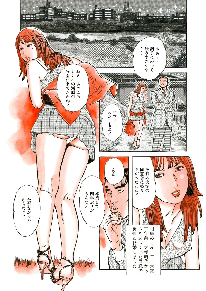猥婦倫 4ページ