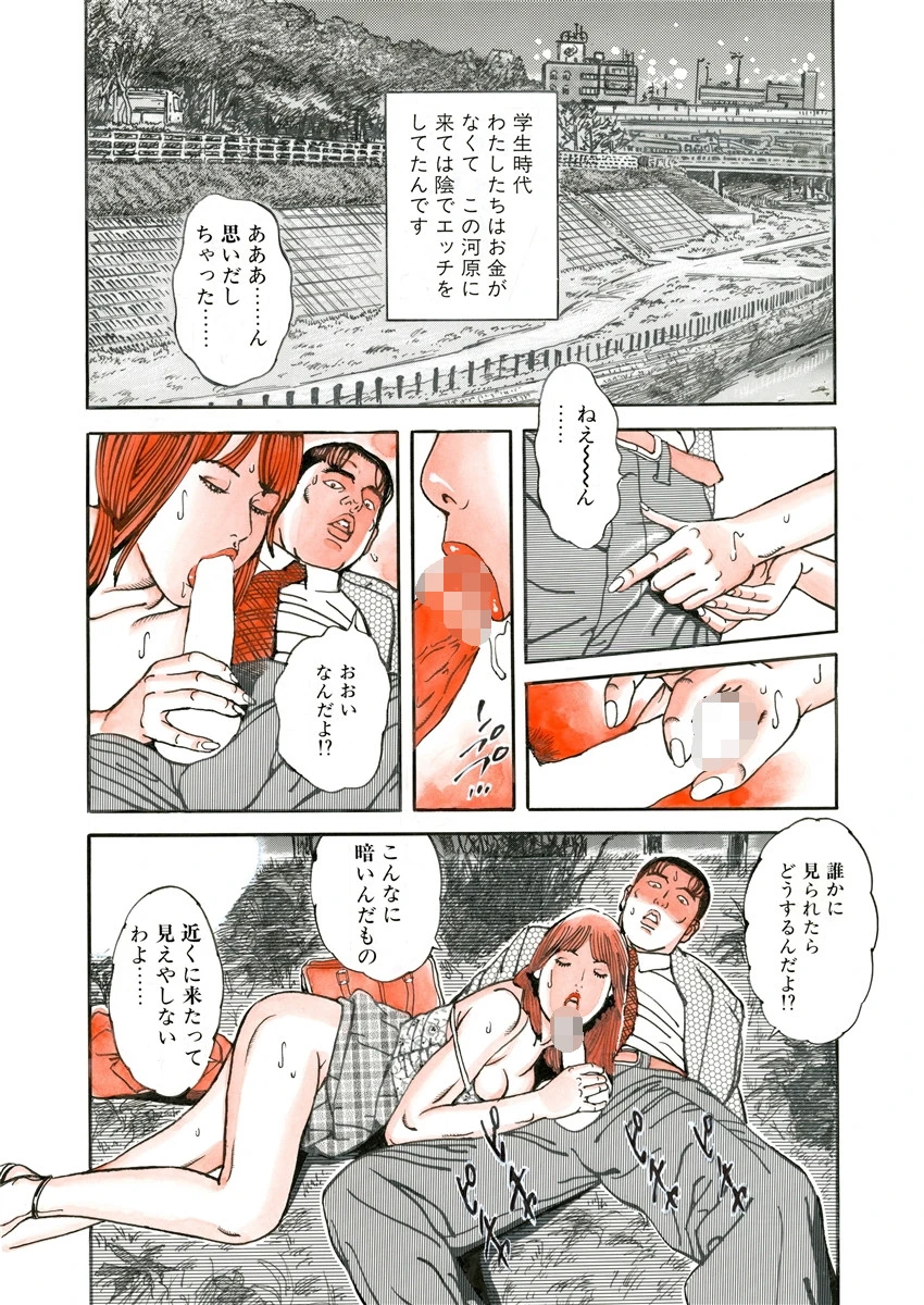 猥婦倫 5ページ