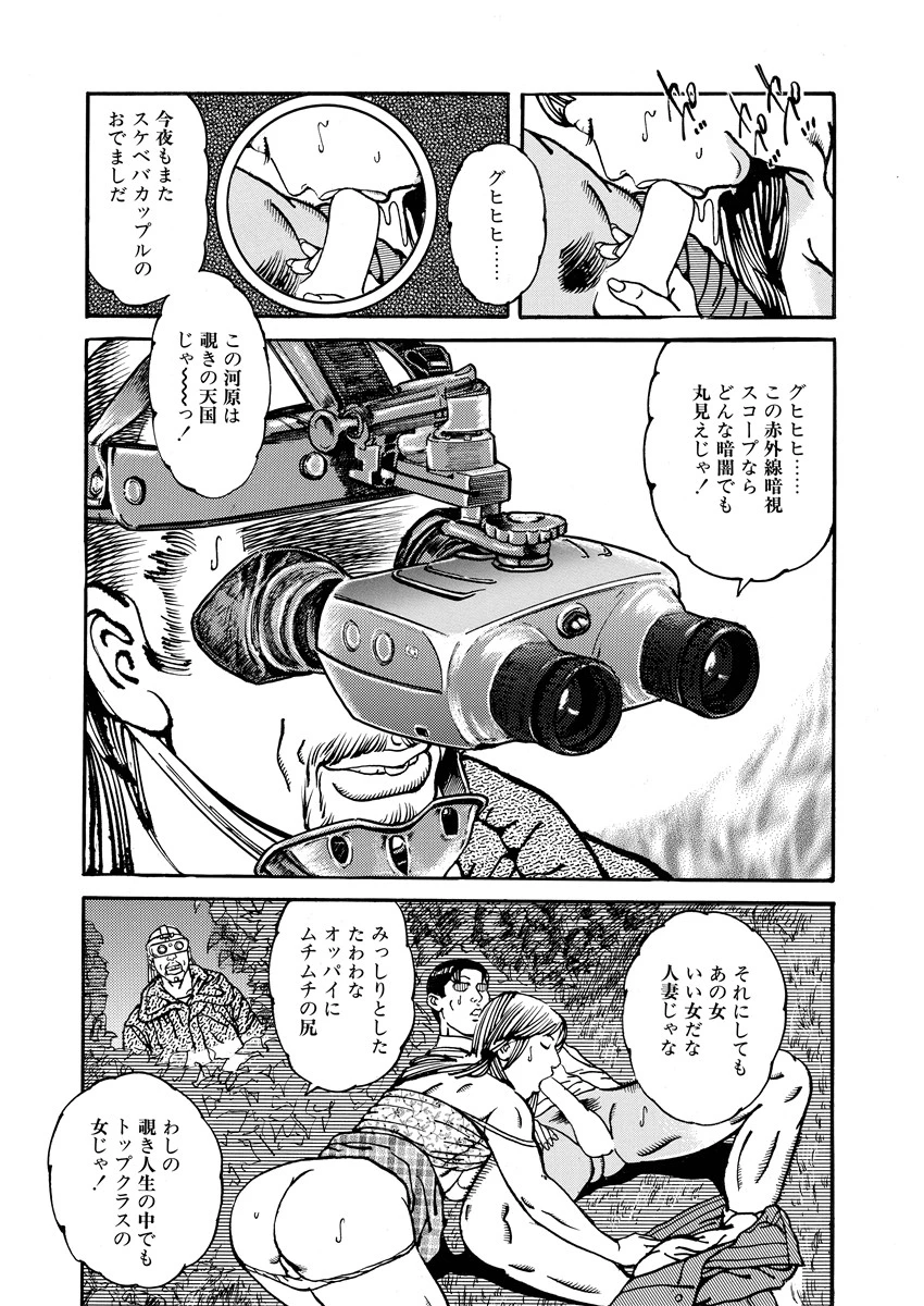 猥婦倫 7ページ