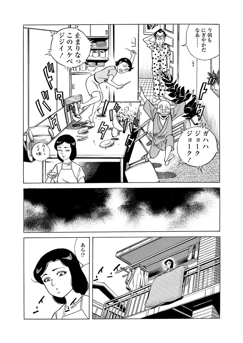 鈴木さんち 10ページ