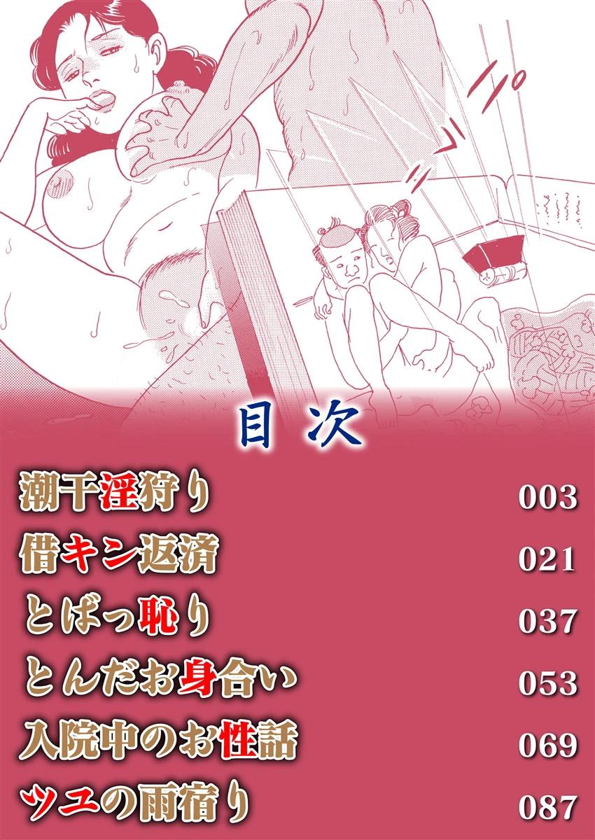 色欲浮世絵巻 2ページ