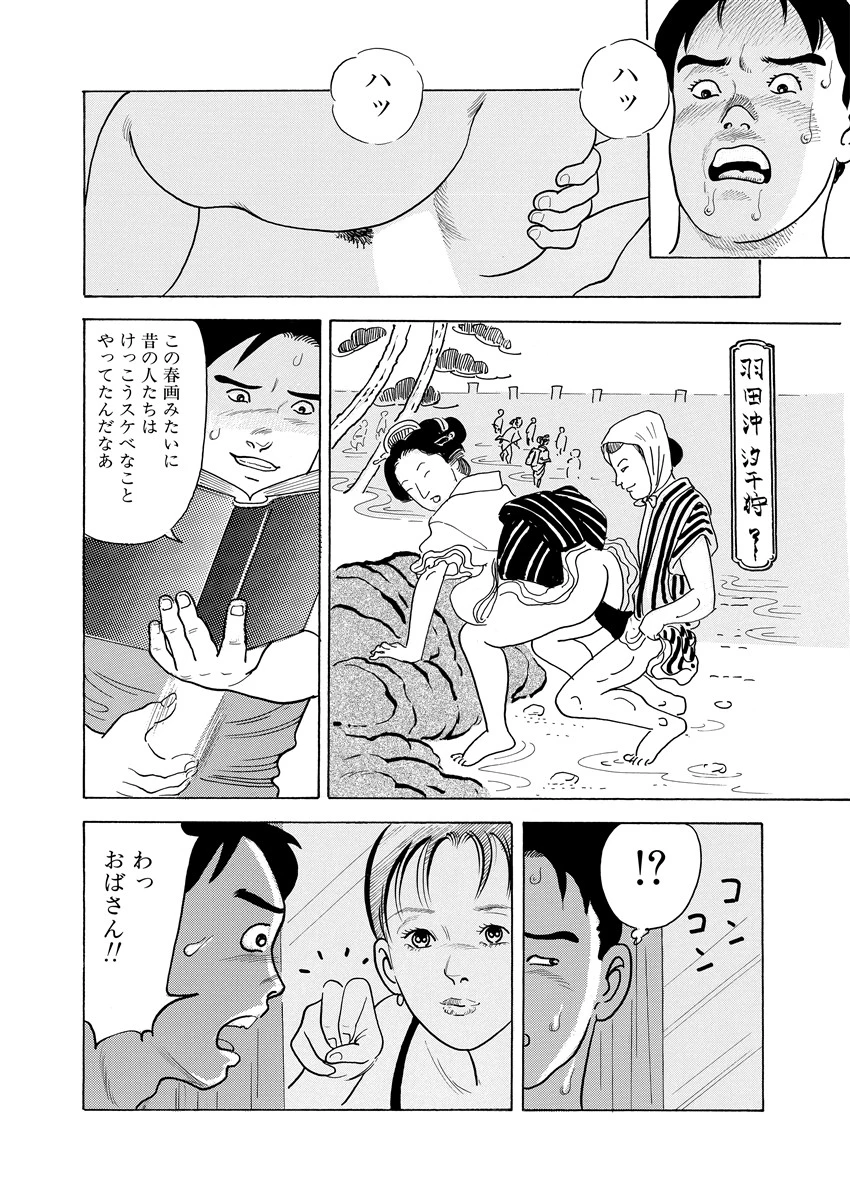 色欲浮世絵巻 4ページ