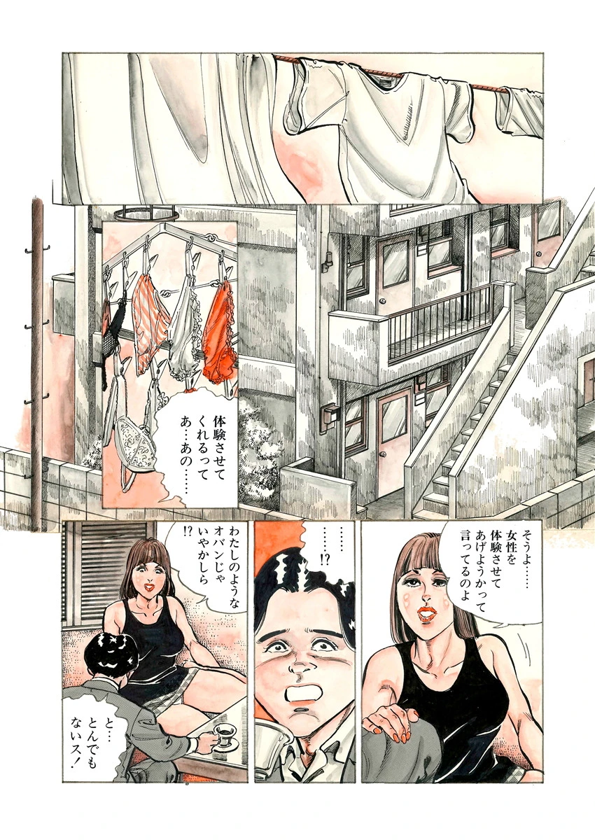 光触夫人（単話） 12 2ページ