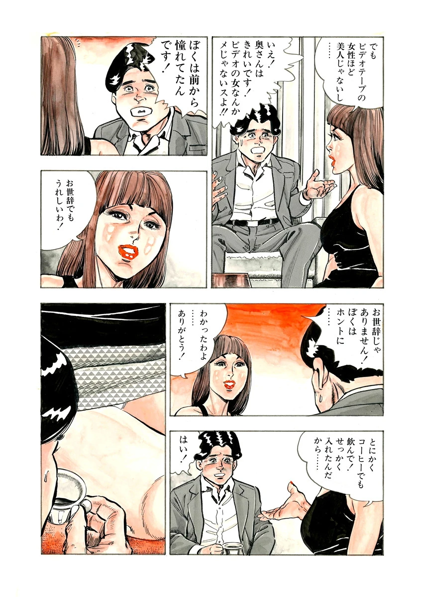 光触夫人（単話） 12 3ページ