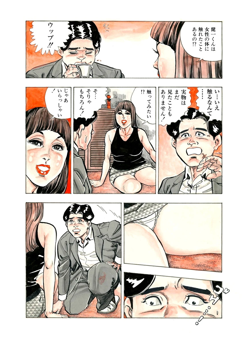 光触夫人（単話） 12 4ページ