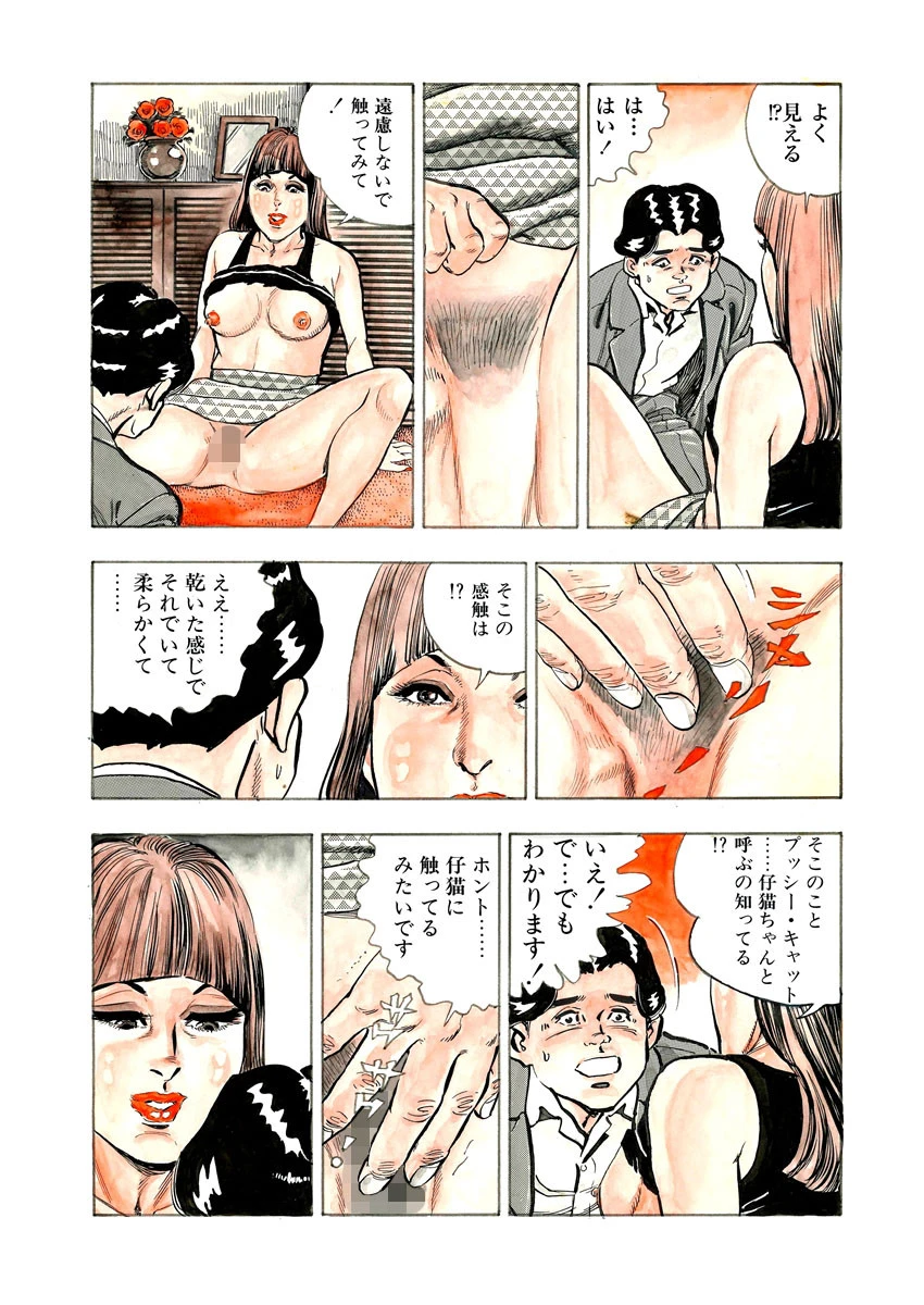 光触夫人（単話） 12 8ページ