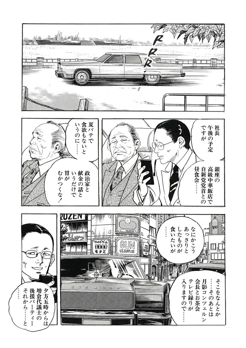 細腕マン盛記（単話） 16 2ページ