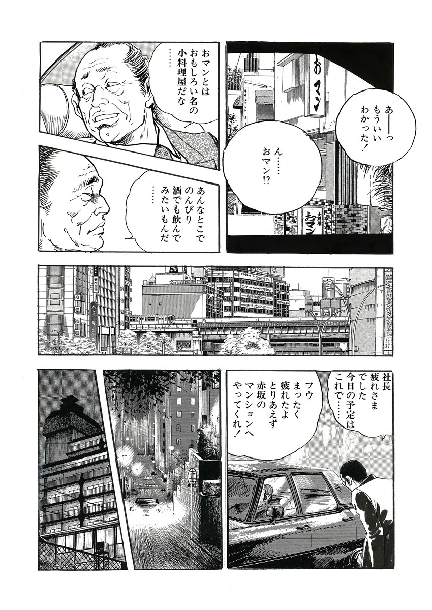 細腕マン盛記（単話） 16 3ページ