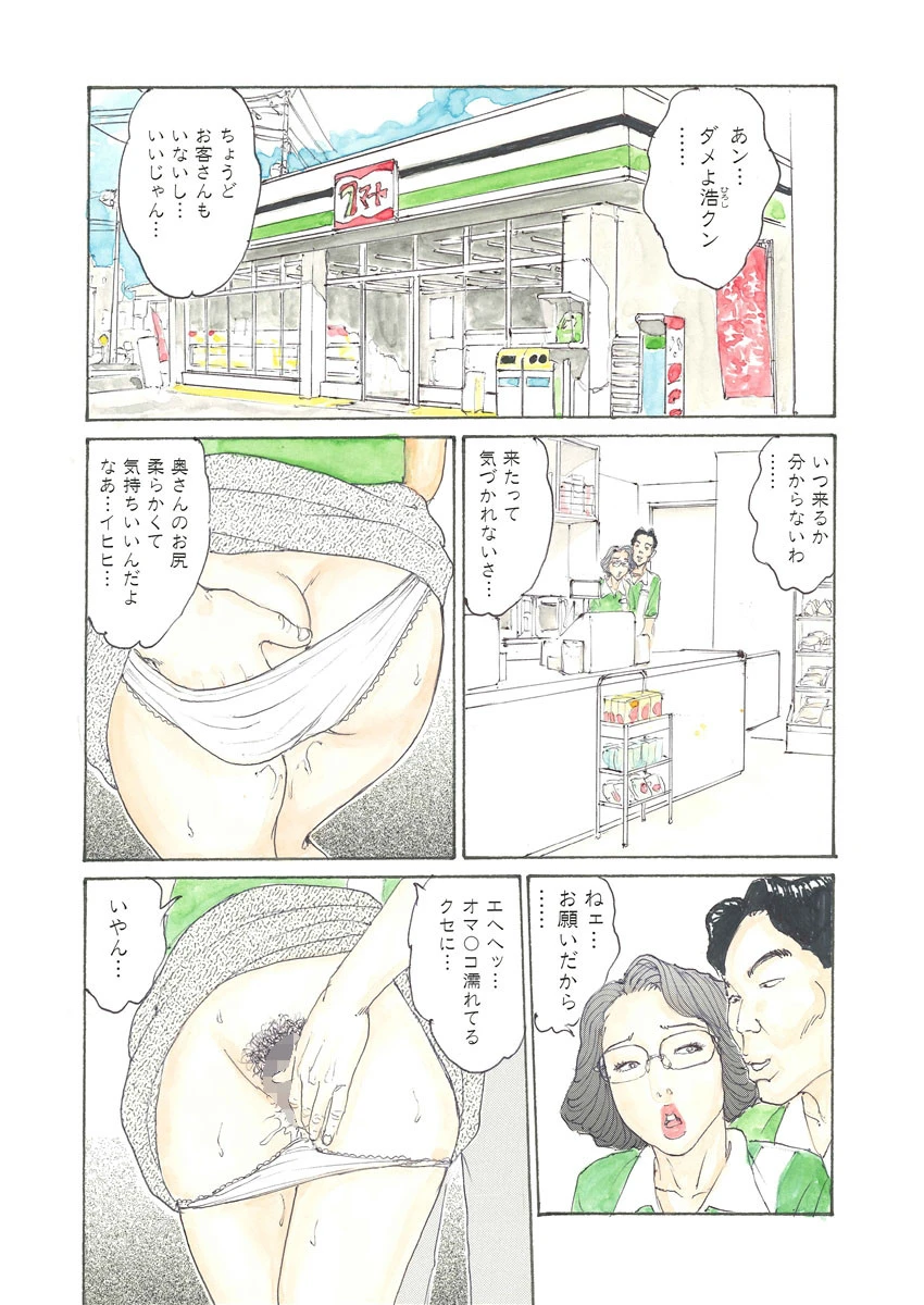 交尻ワイフ 4ページ