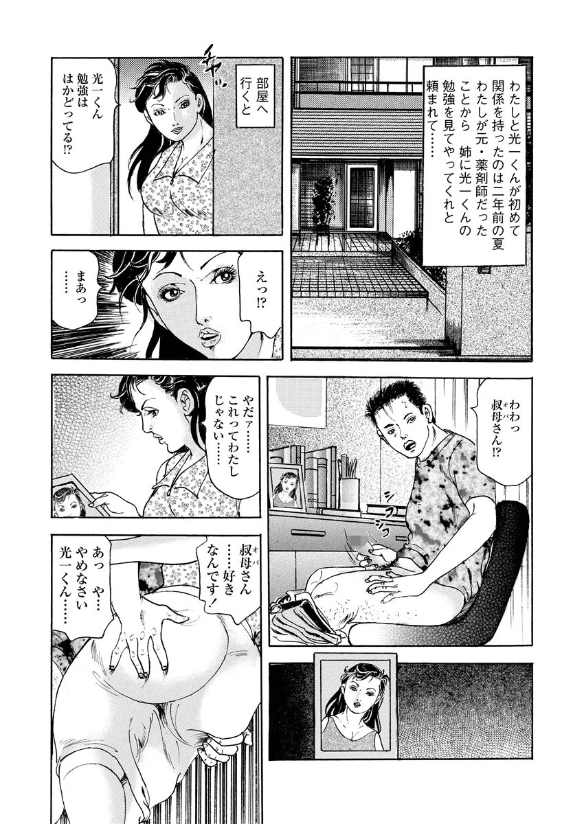 妻はネトラレーゼ 8ページ