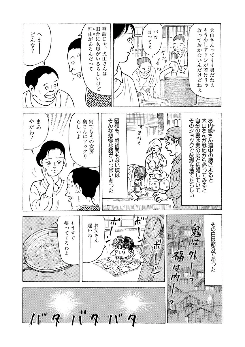 昭和色回顧 下巻 8ページ