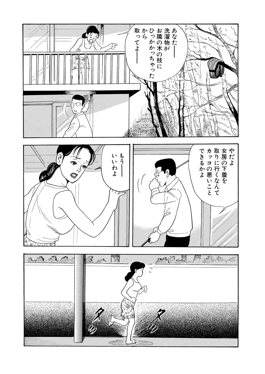 四季妻 下巻 6ページ