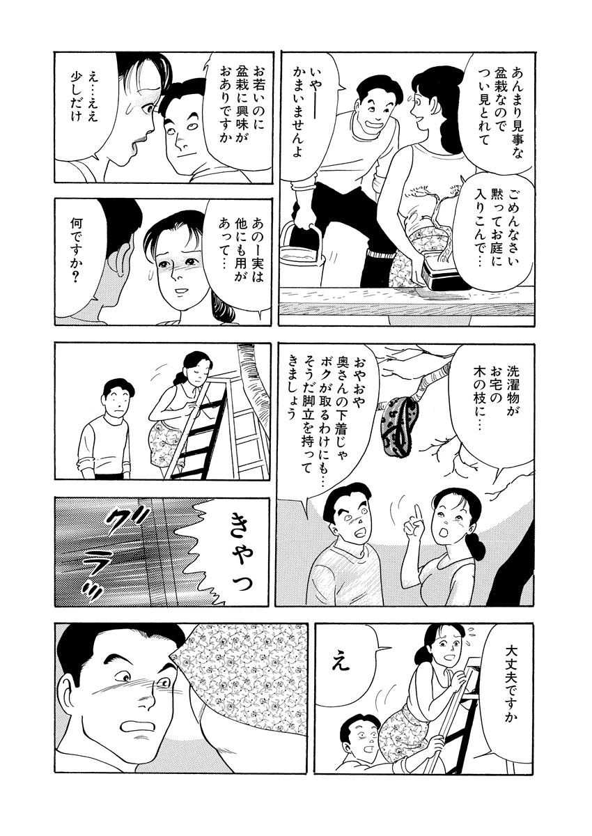 四季妻 下巻 9ページ