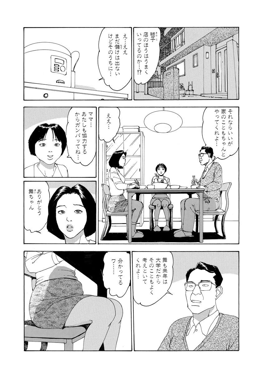 痴悦ワイフ 8ページ