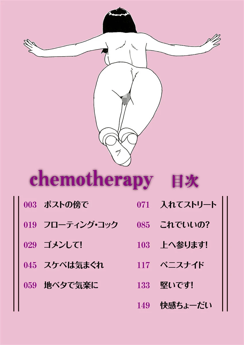 chemotherapy 2ページ