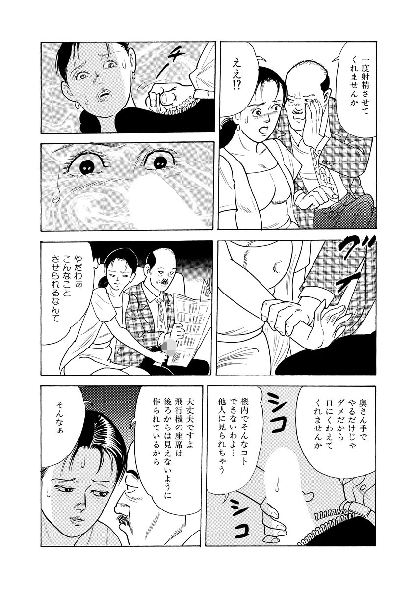 好きモノ妻 7ページ