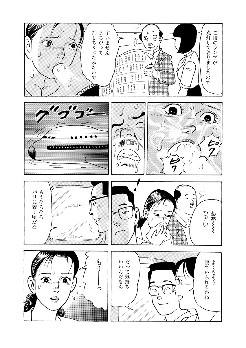 好きモノ妻 9ページ