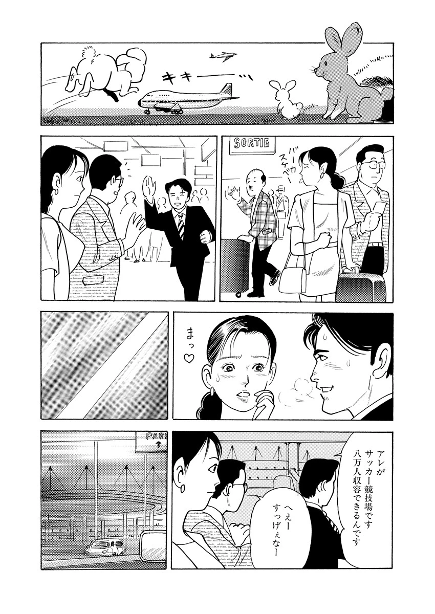 好きモノ妻 10ページ