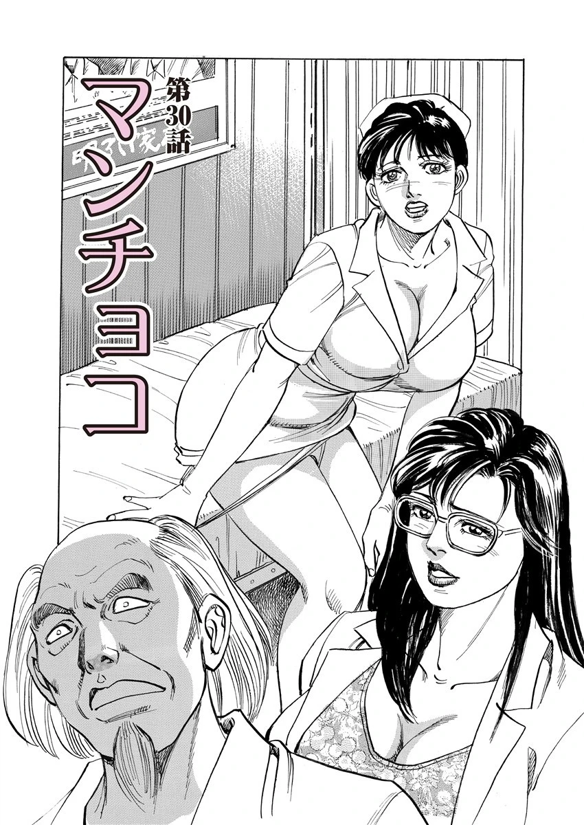 愛LOVEクリニック 3ページ