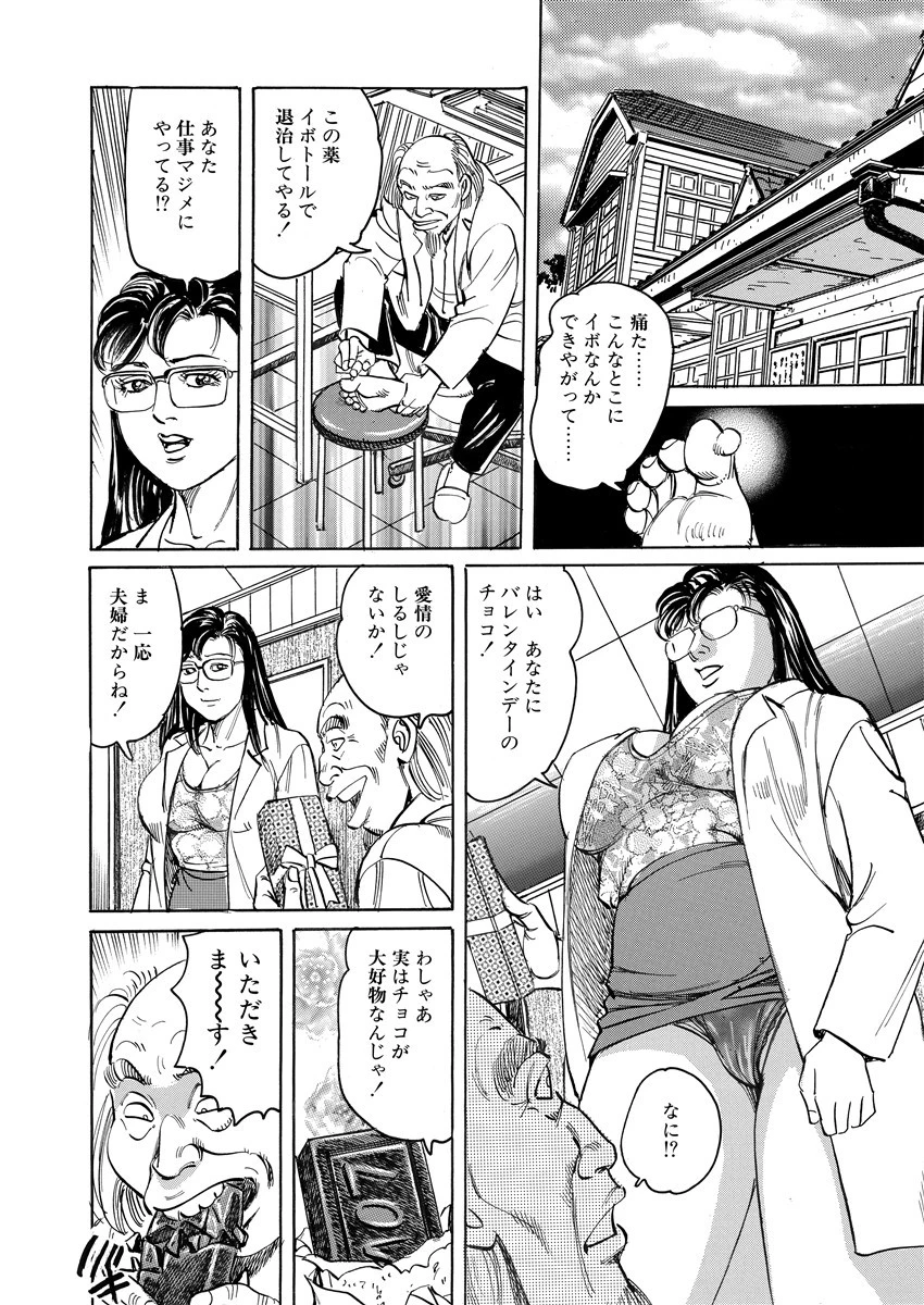 愛LOVEクリニック 4ページ