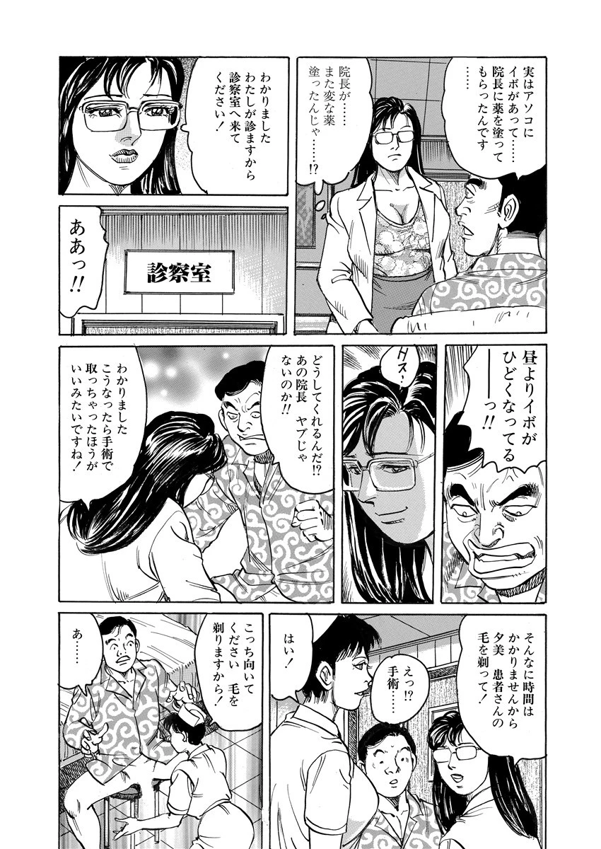 愛LOVEクリニック 8ページ