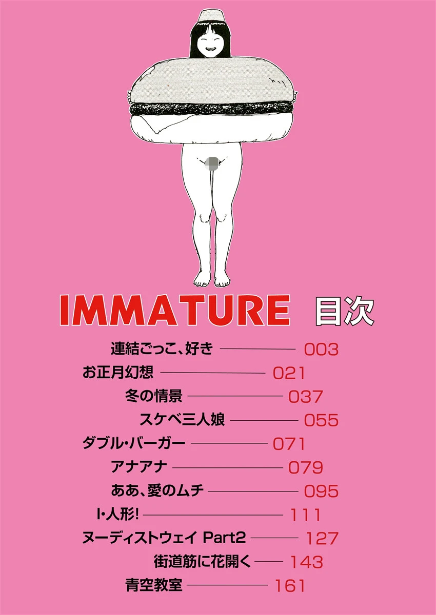 IMMATURE 2ページ