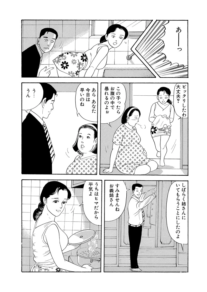 義理ギリ家族 10ページ