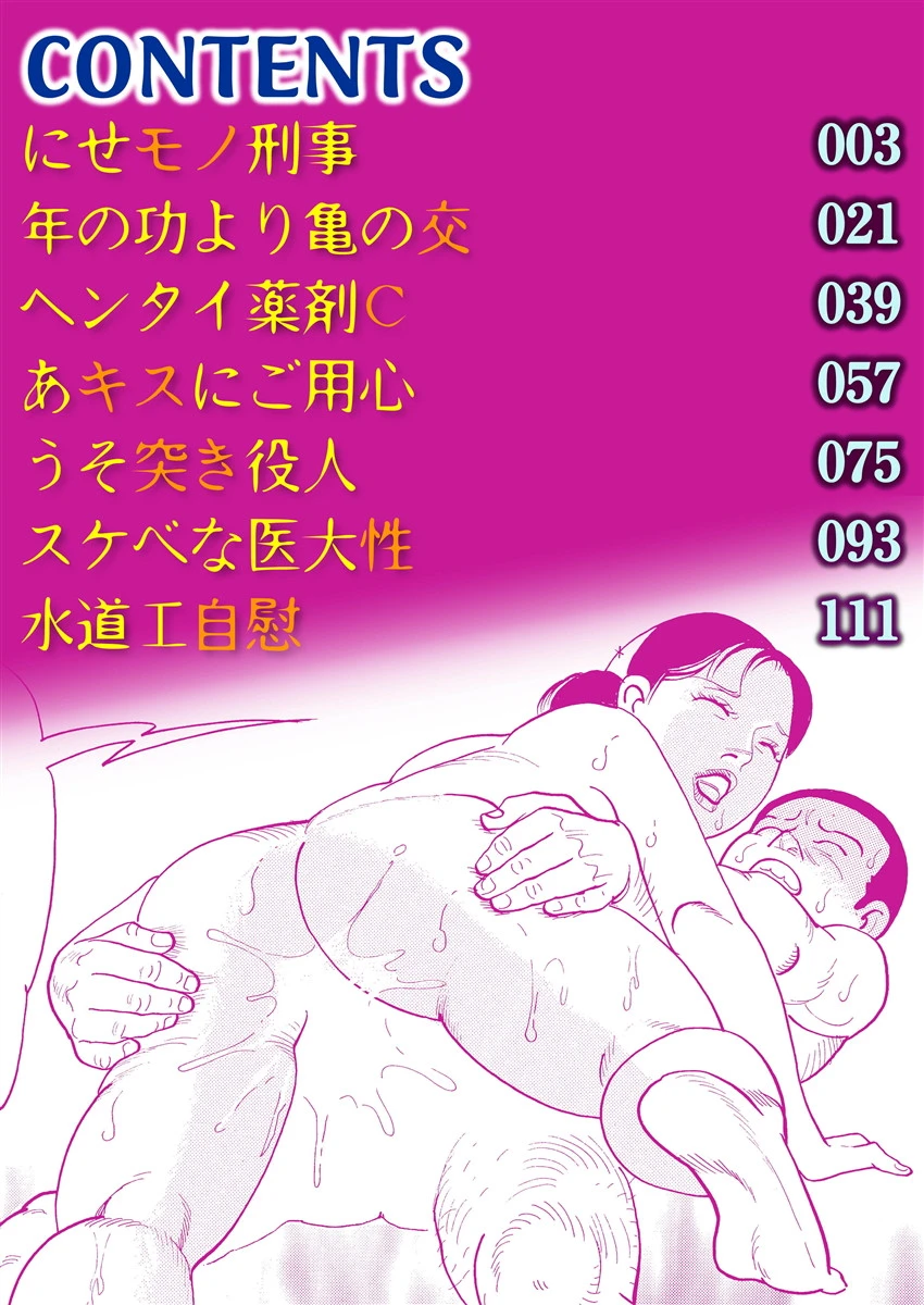 奥さまはヤラれ上手 2ページ