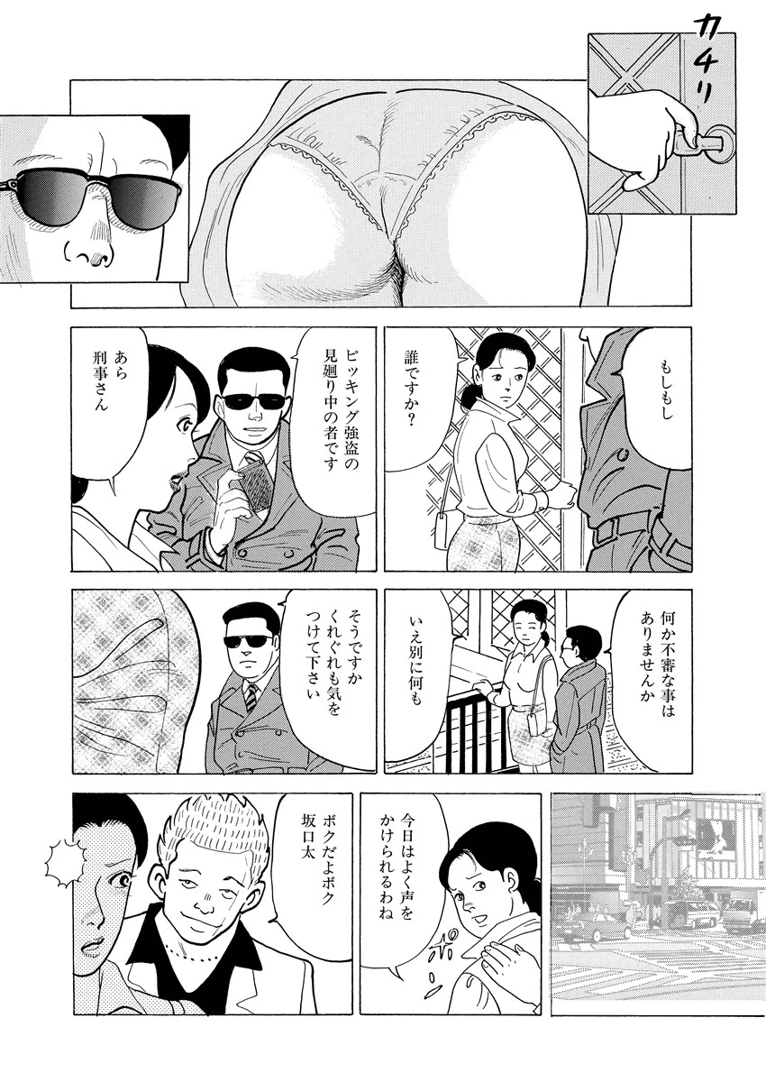 奥さまはヤラれ上手 4ページ