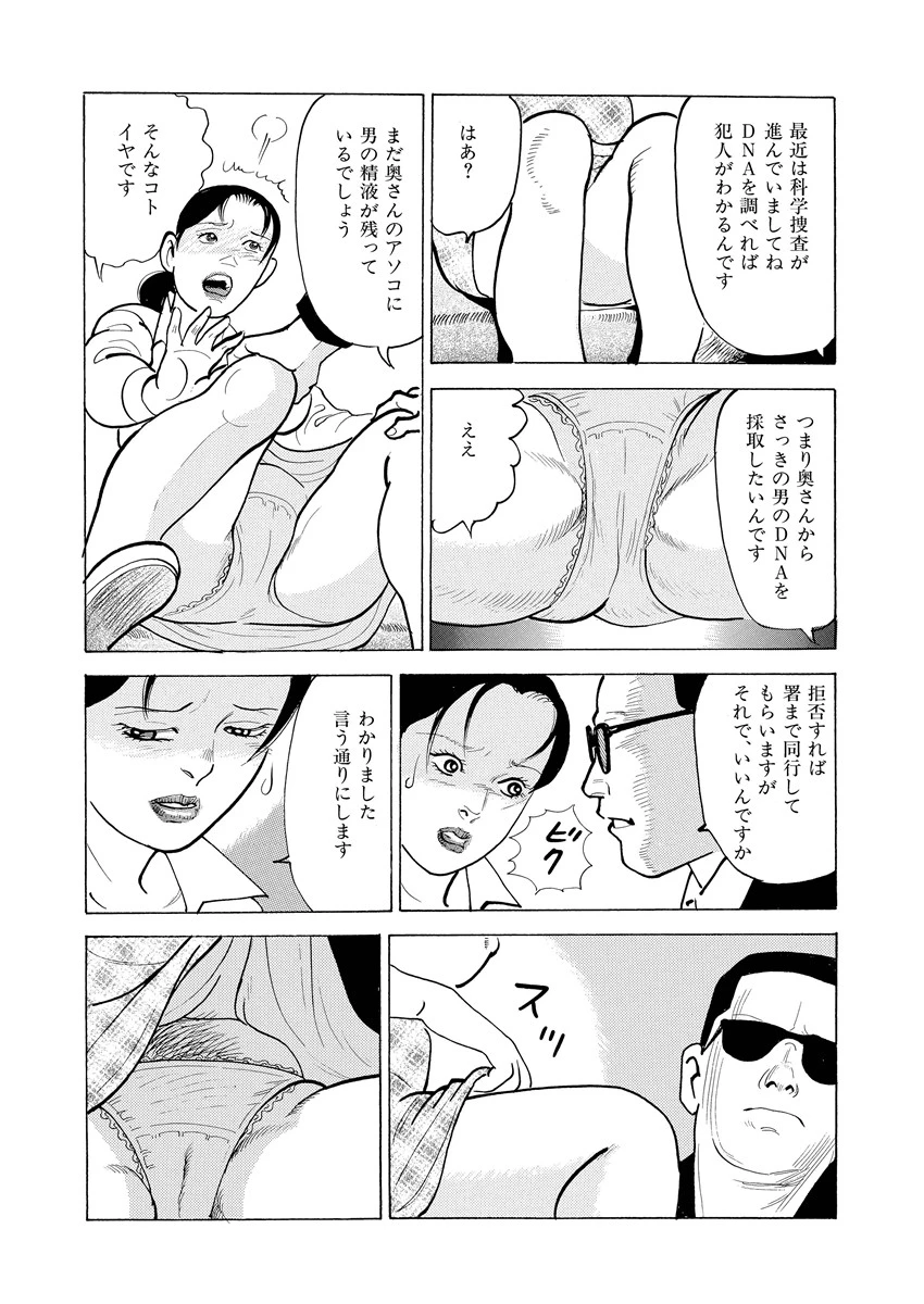 奥さまはヤラれ上手 8ページ