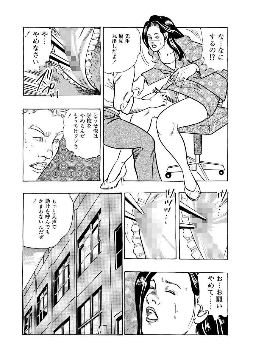 平成女学艶 9ページ