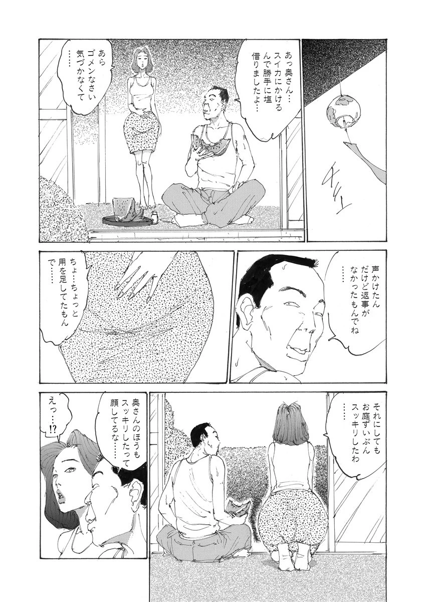 歓穴ワイフ 8ページ