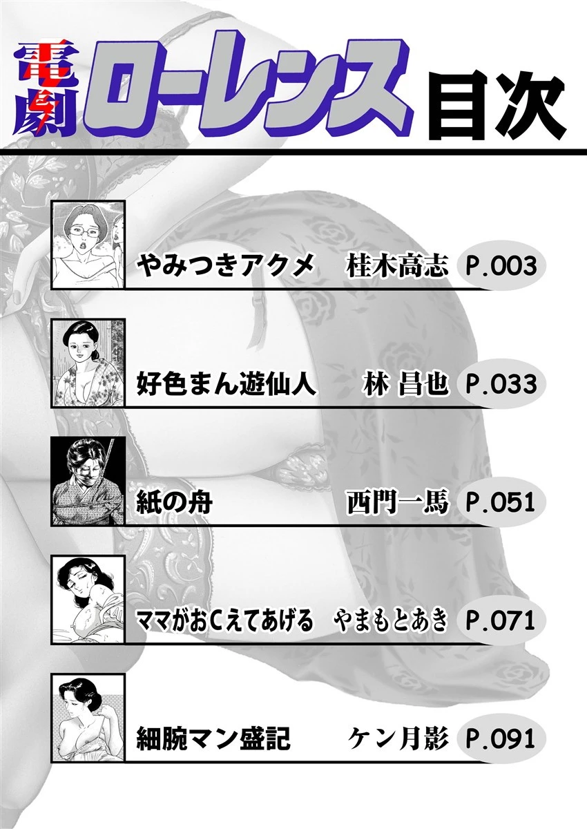 電劇ローレンス Vol.01 2ページ