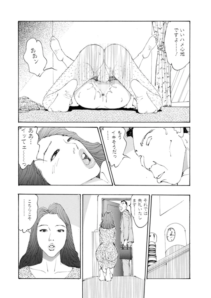 覚性ワイフ 5ページ