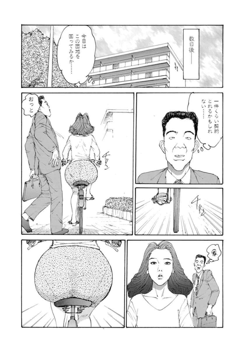 覚性ワイフ 6ページ