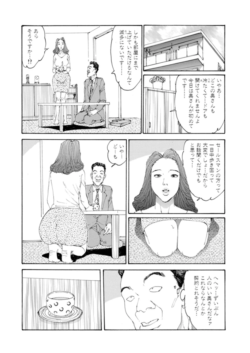 覚性ワイフ 8ページ