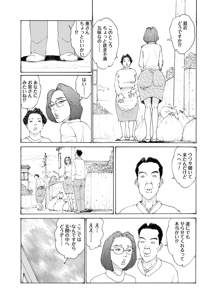 とろけるご近所妻 5ページ