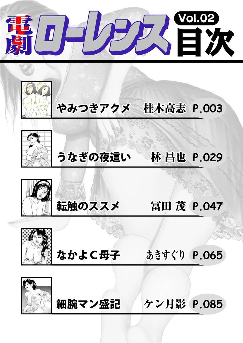 電劇ローレンス Vol.02 2ページ