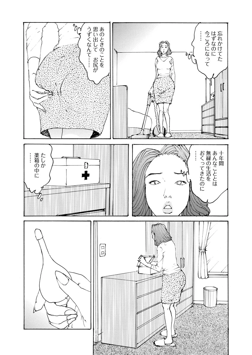 アナシバリ 9ページ