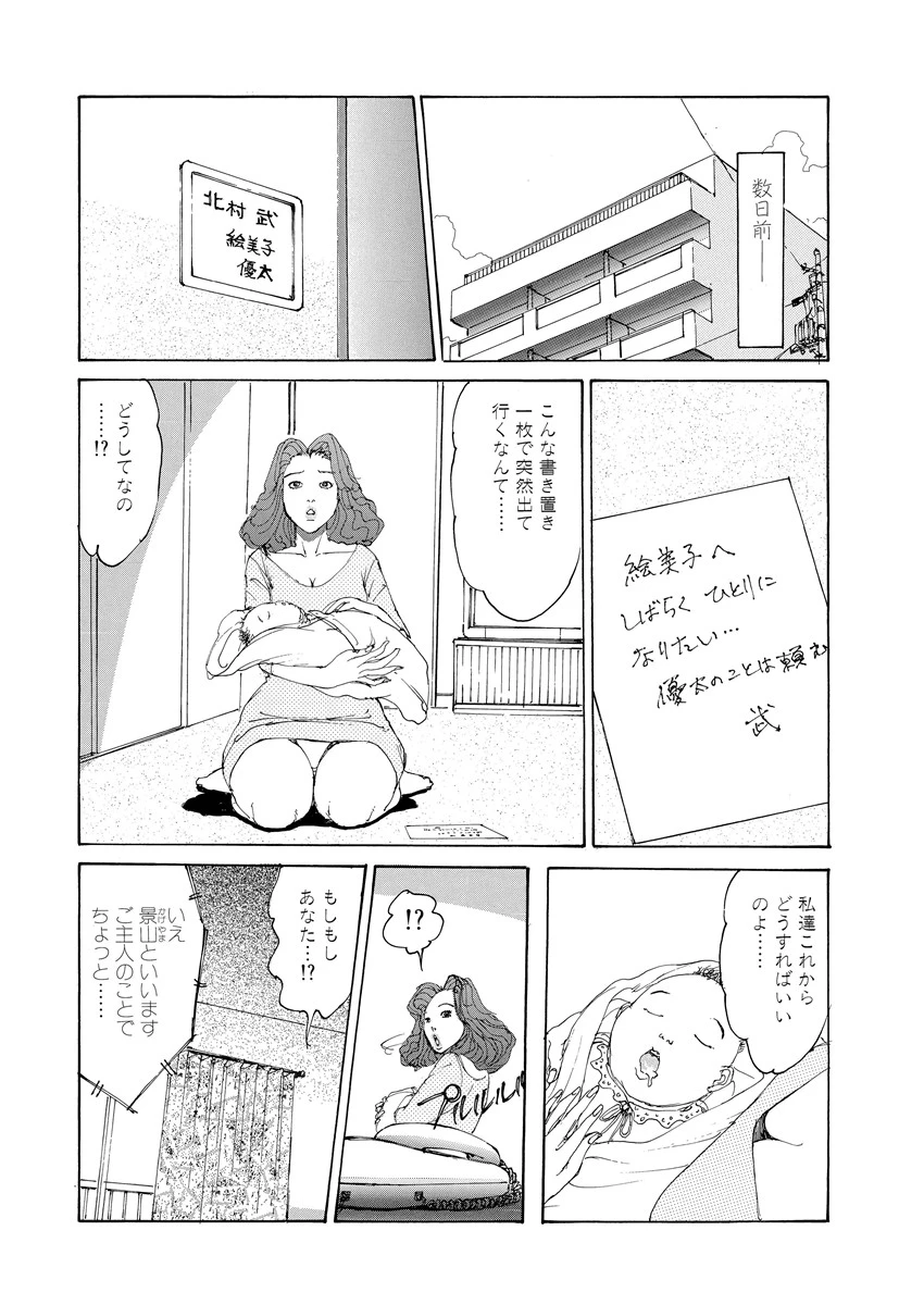 濃交ワイフ 7ページ