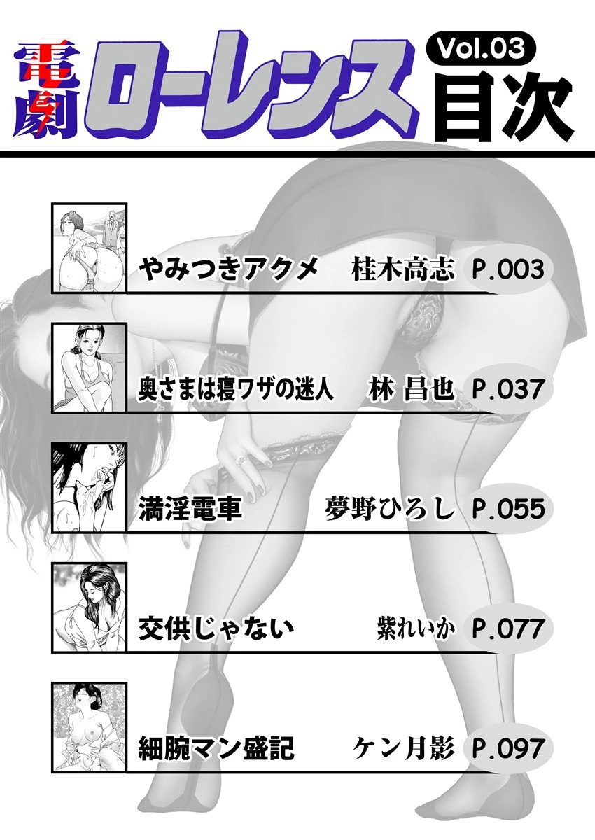 電劇ローレンス Vol.03 2ページ
