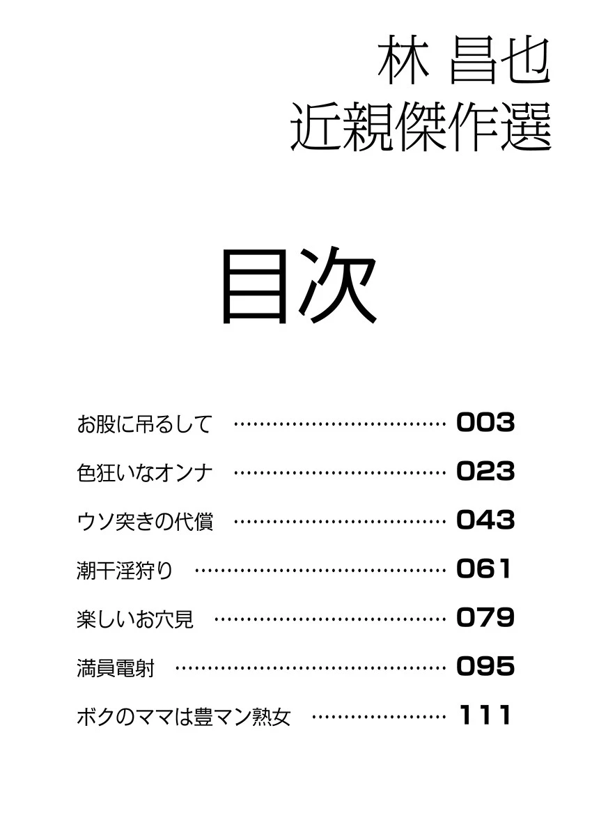 林昌也 近親傑作選 2ページ