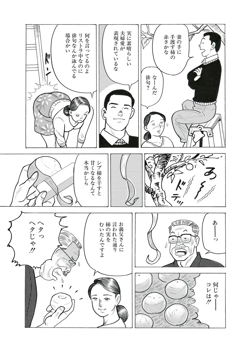 林昌也 近親傑作選 8ページ