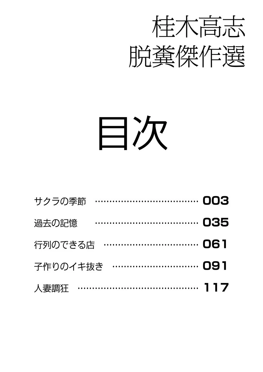 桂木高志脱糞傑作選 2ページ
