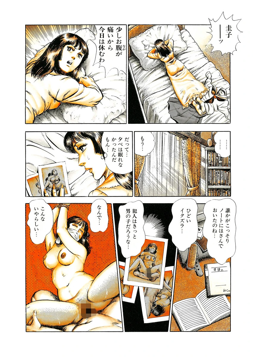 ピンクヴィーナス 5ページ