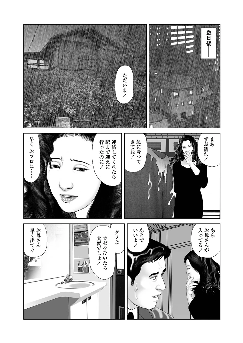 淫蕩夫人 9ページ