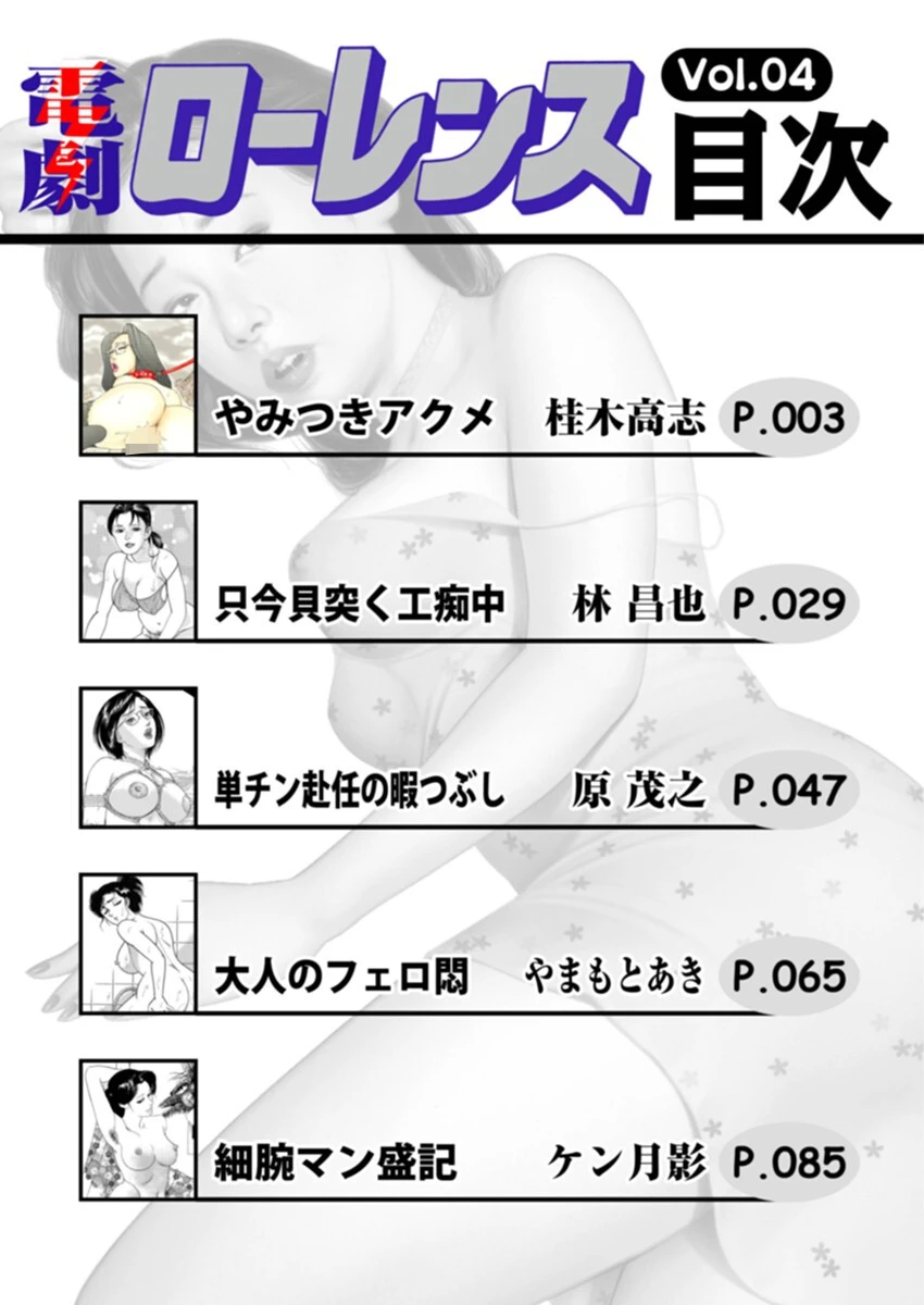 電劇ローレンス Vol.04 2ページ