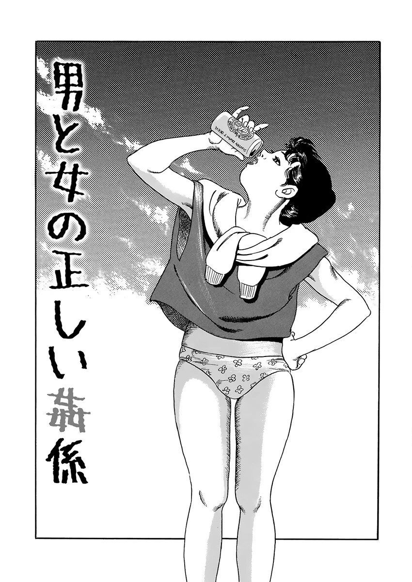 濡れっ娘 3ページ