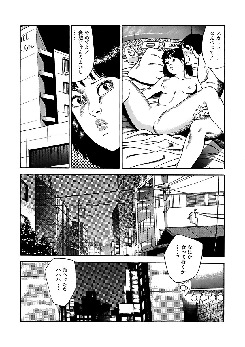 濡れっ娘 7ページ